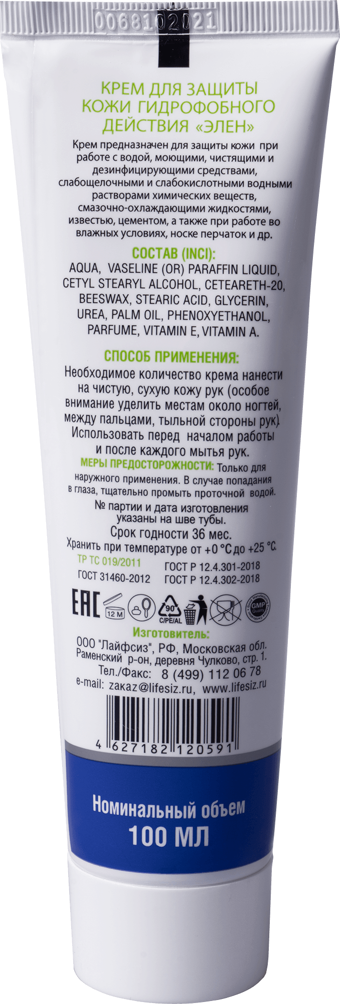 Крем ЭЛЕН 100 мл гидрофобный