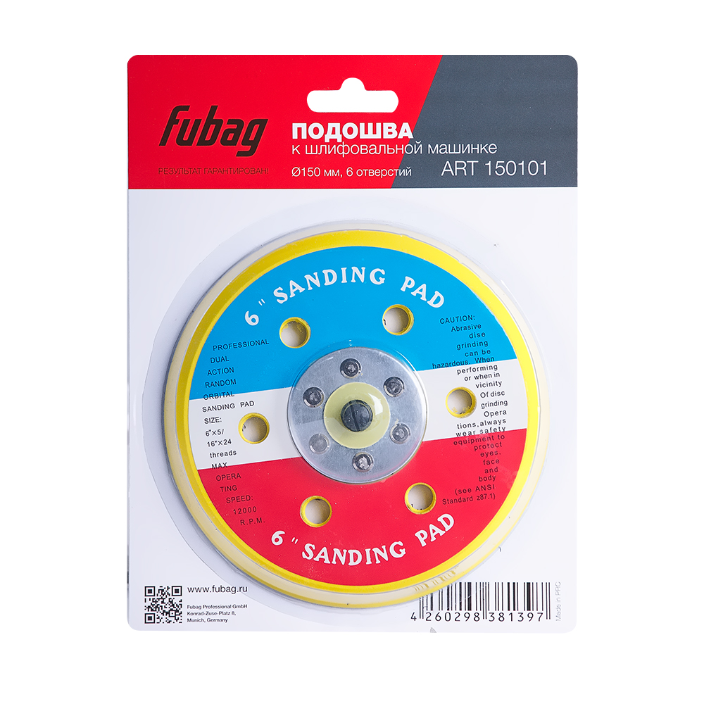 Подошва FUBAG к шлифовальной машинке 150 мм 6 отверстий