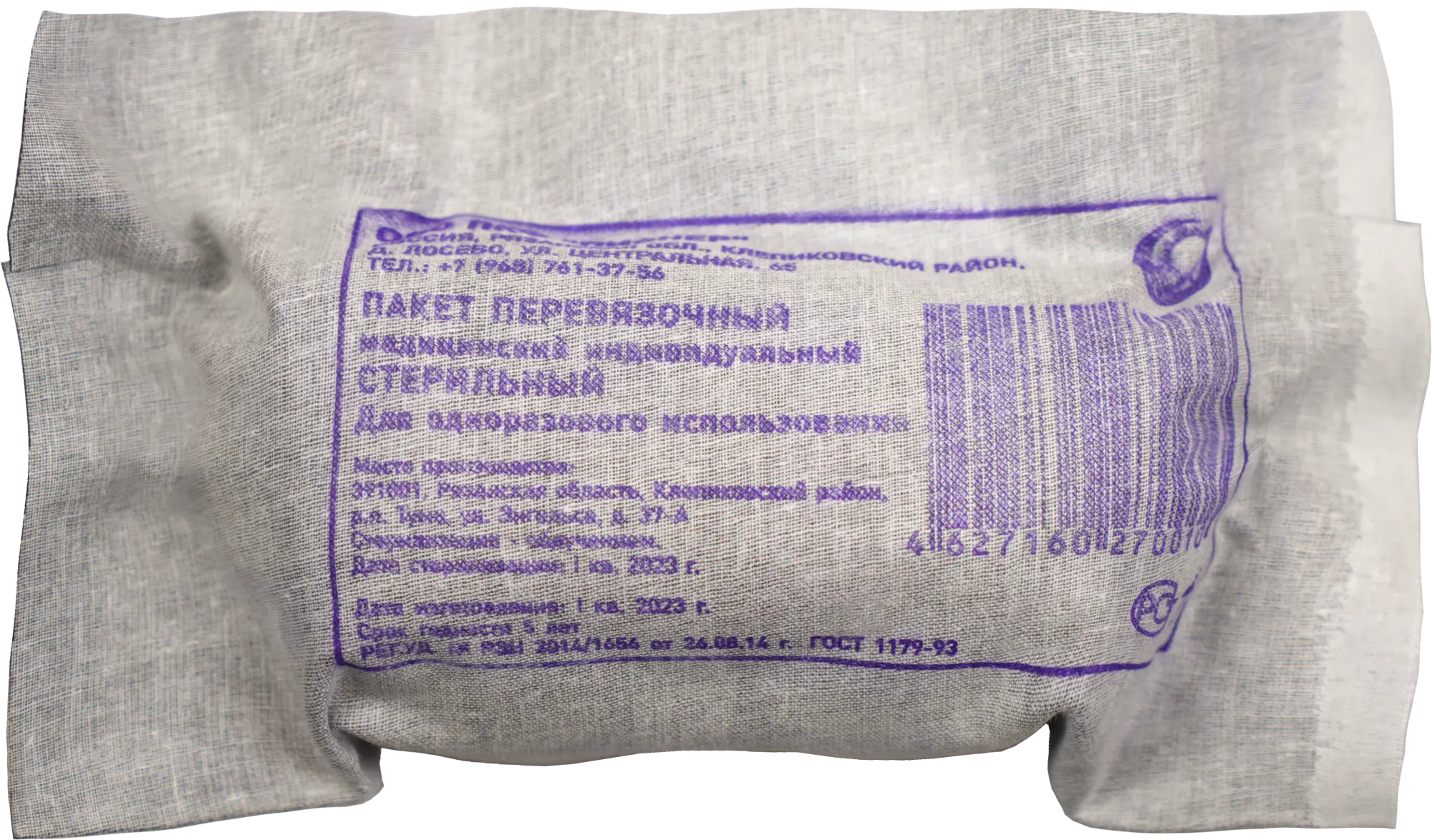 Индивидуальный перевязочный пакет ИПП-1